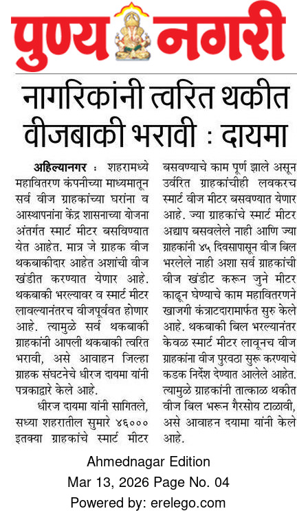 MSEDCL Nashik tweet media