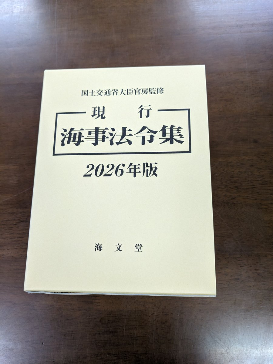 kaibundo_pub's tweet photo. 新刊情報 
「現行 海事法令集  2026年版」 

 最新の海事関係法令を網羅！

https://t.co/wmuDnNX8Yi https://t.co/3IyISvR7v8