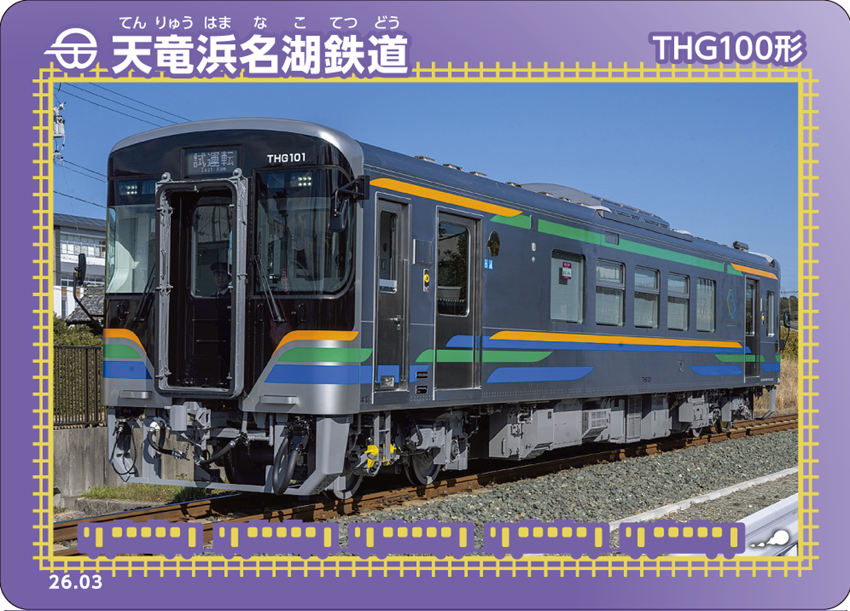 営業課のM田です 明日発売の新型車両THG100形グッズです！！ 1日