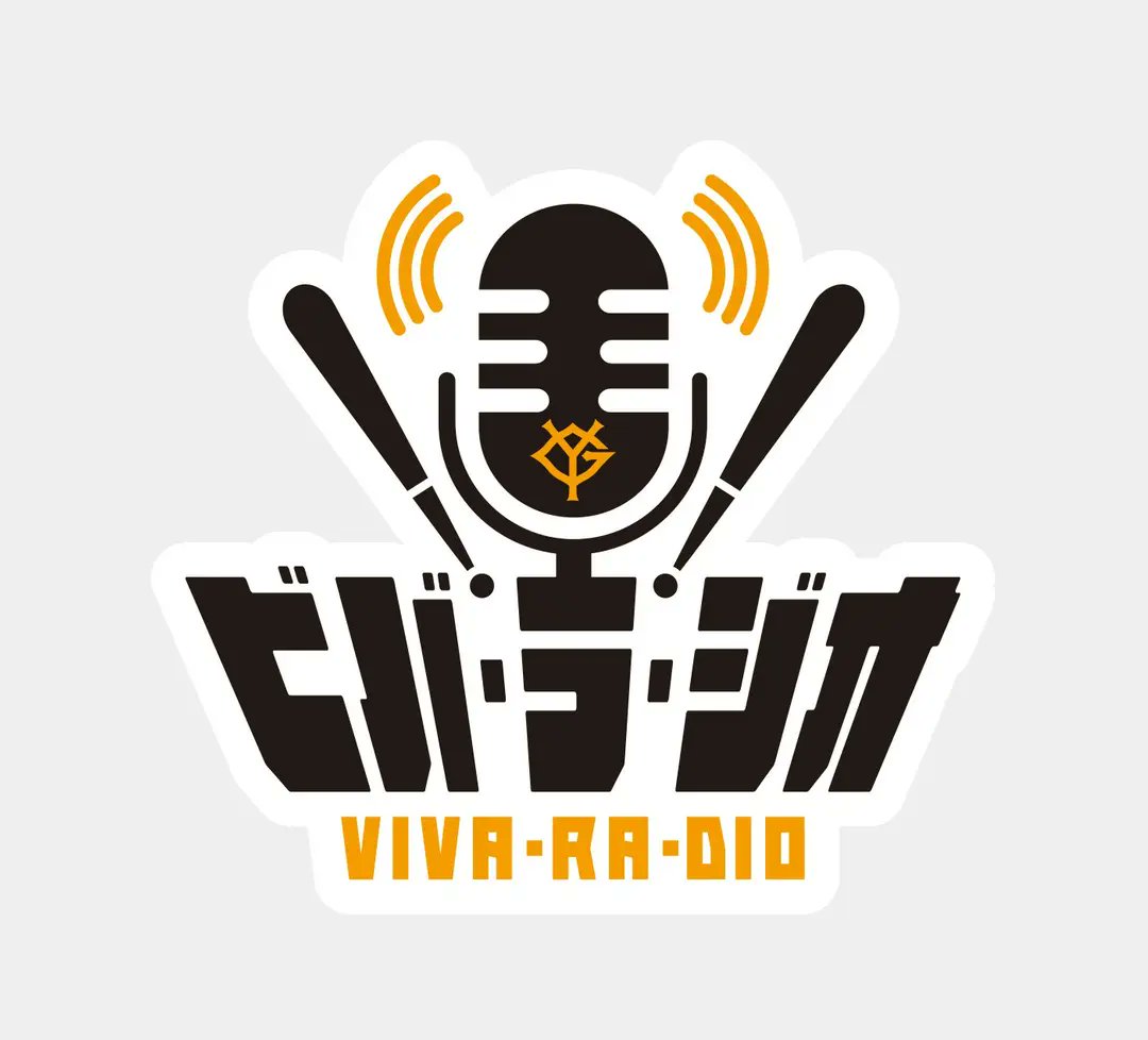 TokyoGiants's tweet photo. 東京ドーム内限定の音声生配信コンテンツ「ビバ・ラ・ジオ」を今年も開催 5月27日・5月28日のパーソナリティーが決定

読売巨人軍が東京ドームで開催する試合では昨年に引き続き、場内限定で生配信する音声コンテンツ「ビバ・ラ・ジオ」を開催します。複数回を予定しており、そのうち3回はニッポン放送「ショウアップナイター」とのコラボレーション企画です。

https://t.co/O9LNIVtGsT