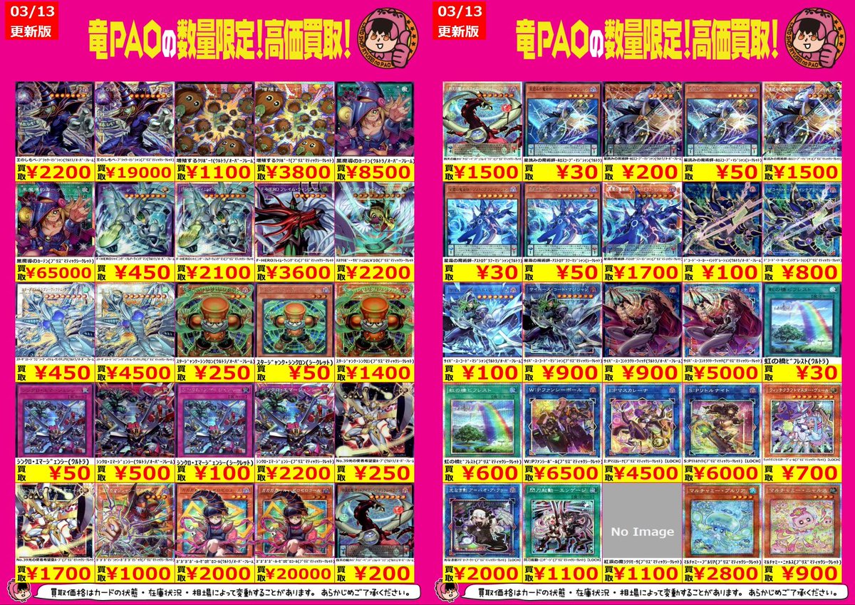 🔥八PAO全力買取！🔥 #遊戯王 🌟新弾買取表🌟 ✓黒魔導のｶｰﾃﾝ(ﾌﾟﾘｽﾞﾏ