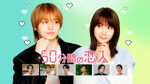 解禁🎊／／ Hey! Say! JUMP 伊野尾慧くん主演❣ 『50分間の恋人』 Blu
