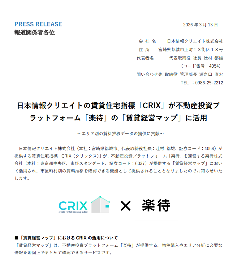 NihonJoho_C_IR's tweet photo. 本日15時30分の開示情報です。ご確認いただけますと幸いです。
「賃貸住宅指標「CRIX」が不動産投資プ ラットフォーム「楽待」の「賃貸経営マップ」に活用」
#不動産テック
#CRIX
https://t.co/mpkhQMXa2G https://t.co/LniZRpSanv