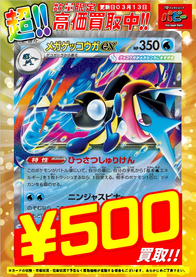 パピー弥富店 ポケモンカード 最新弾 ニンジャスピナー メガゲッコウガ