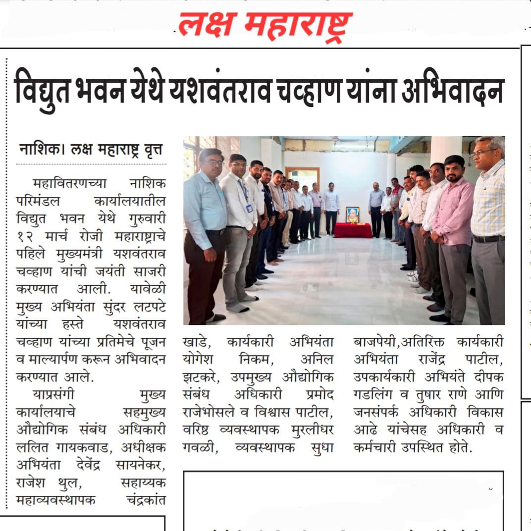 MSEDCL Nashik tweet media