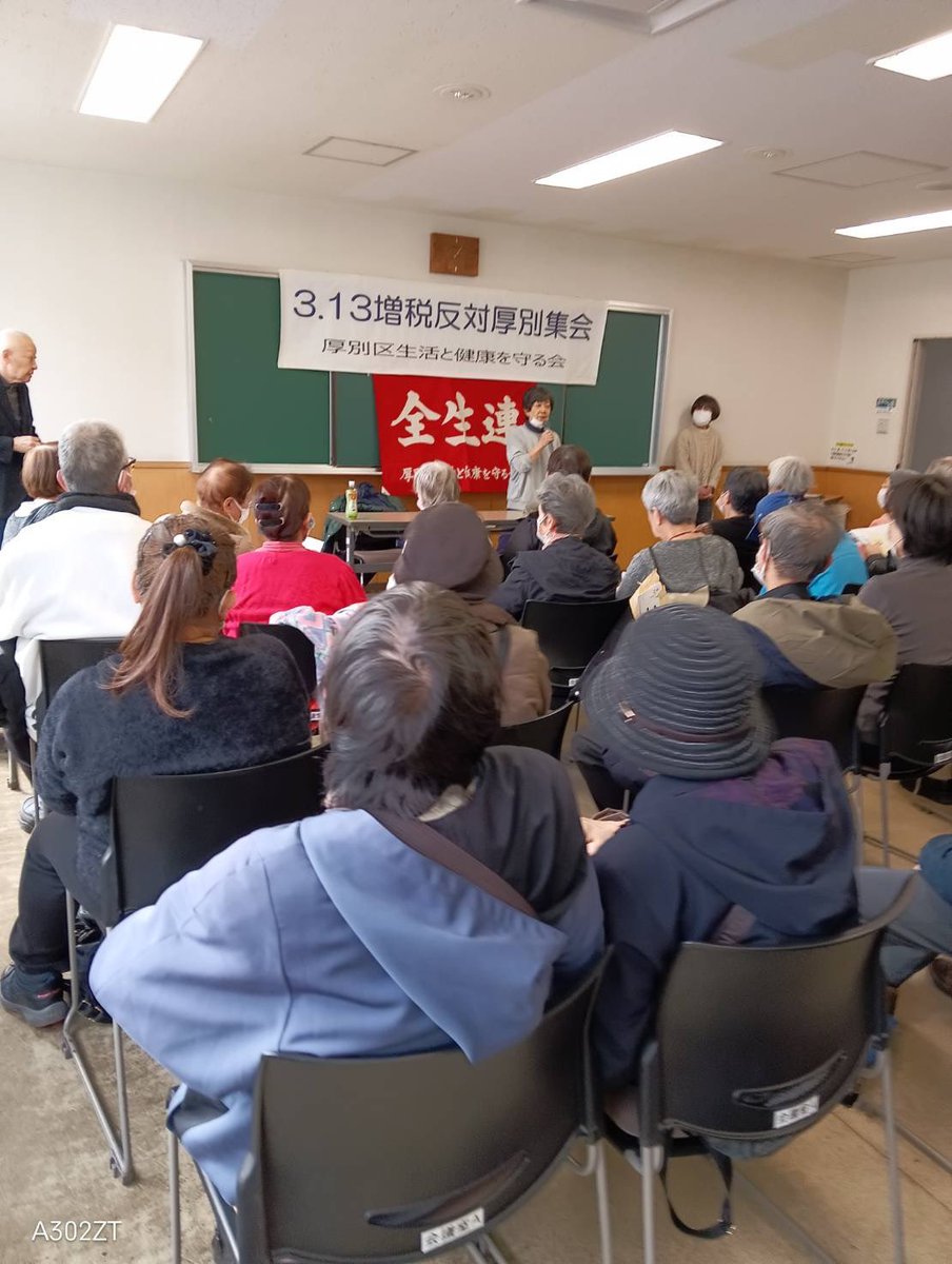 atsubetsuseiken's tweet photo. 本日、厚別区民センターで行った「3.13増税反対厚別集会」には63人が参加しました！会場いっぱい！後ろで立つ方も居て、来年は大きい会場が取れるように頑張ります！参加された皆さん、お疲れさまでした😊 https://t.co/Edtk4eAImD