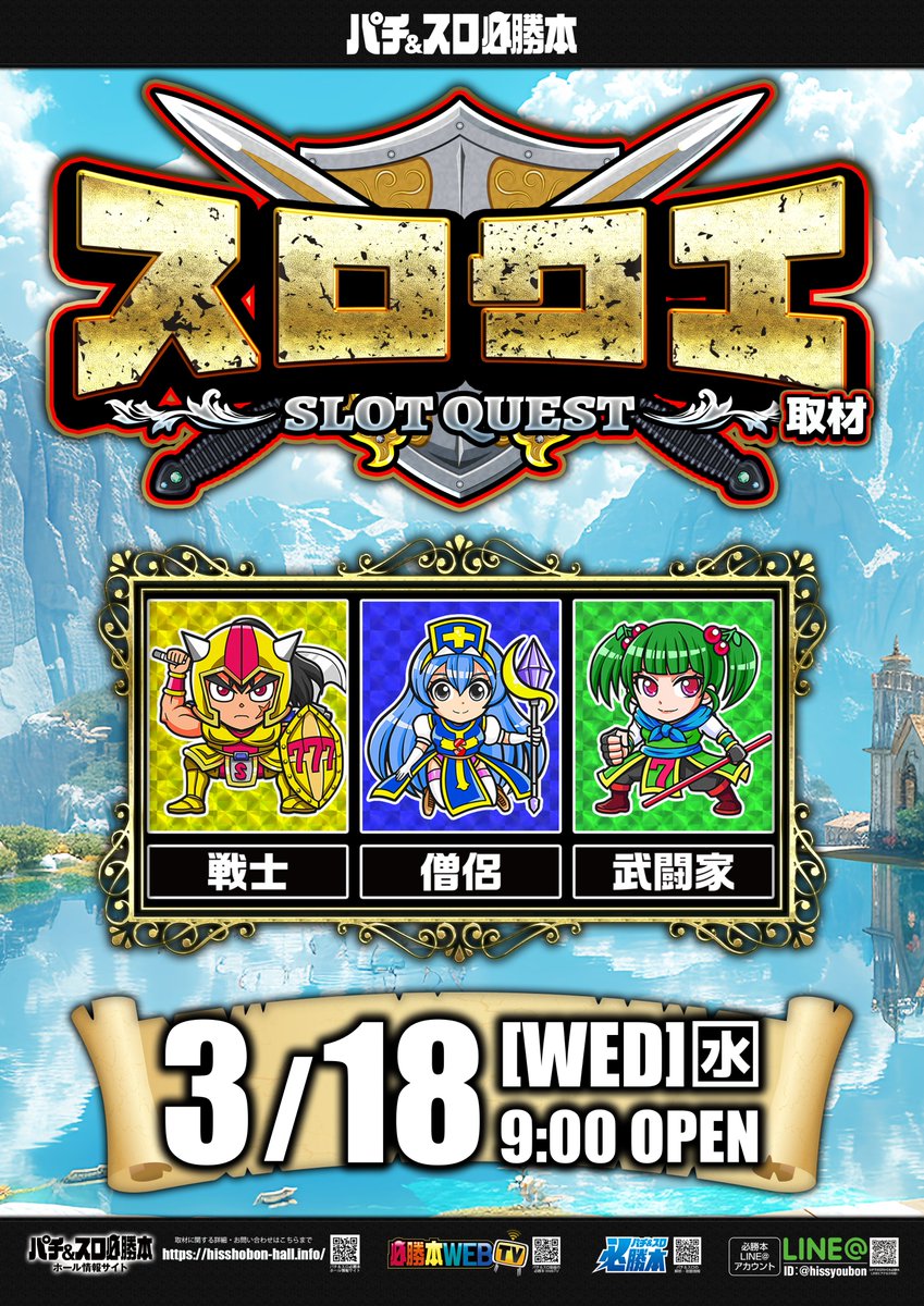 slotquest's tweet photo. 3/18(水)
五日市LEO／広島
⚔️スロクエ取材⚔️
🟨戦士
🟦僧侶
🟩武闘家 https://t.co/UEWvekWJKc
