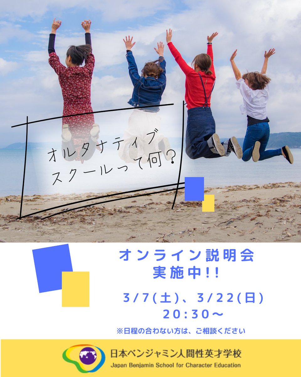 日本ベンジャミン人間性英才学校 【公式】 tweet media