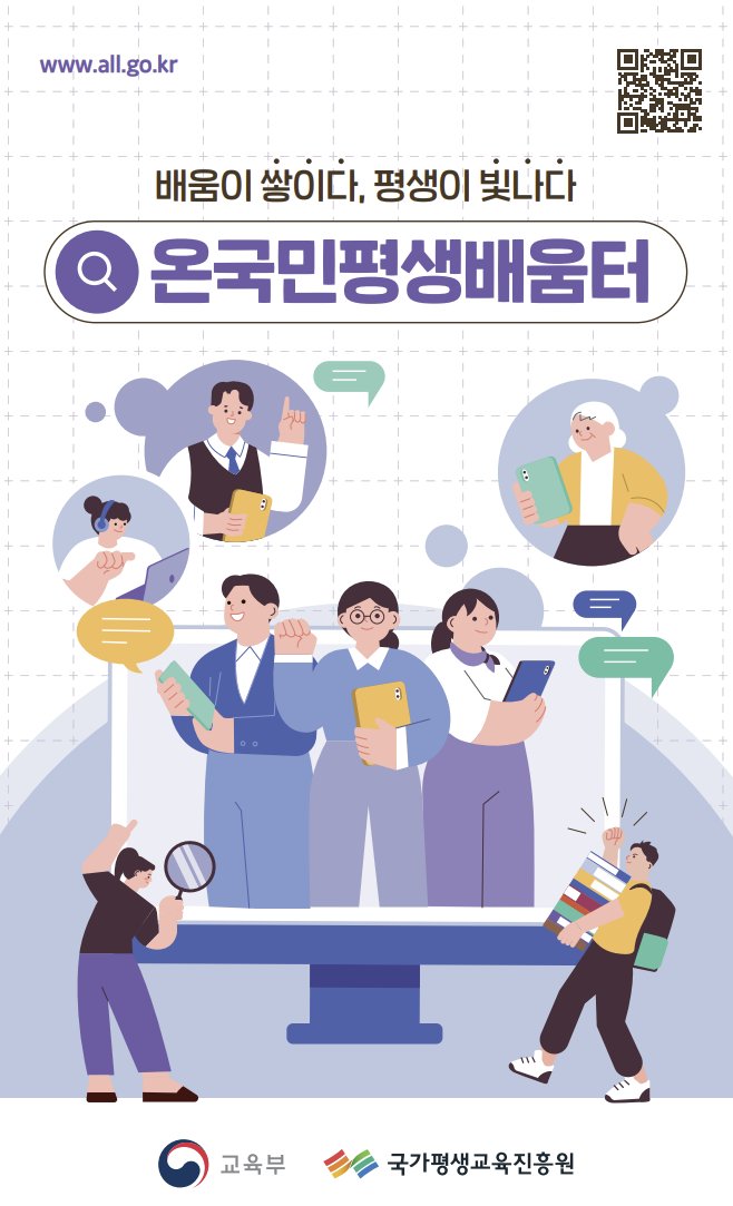 자기계발‼️ 돈 주고 하지 마세요(2)‼️ 이번에는 포트폴리오랑 학력도 챙겨준다고요❓🥹

교육부와 국가평생교육진흥원에서 운영하는 <온국민평생배움터>를 소개합니다~📢

성장하고 싶은 모든 여러분들에게‼️ 학업, 자격증, 문화예술, 노후설계, 직무역량까지~ 양질의 교육 자료들이 이렇게나