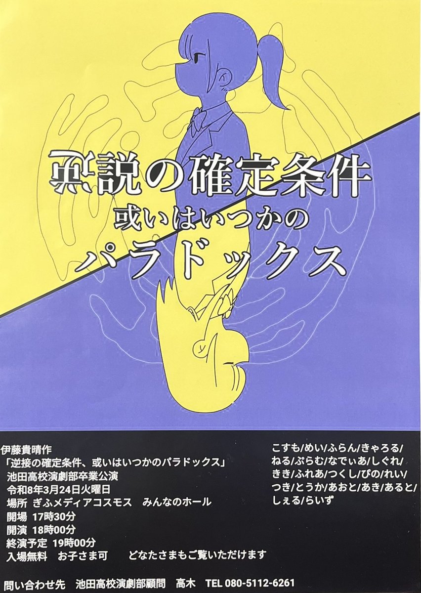 R7sotugyokoen's tweet photo. 別団体ですが、宣伝です。

池田高校演劇部が3/24(火)の18:00~　メディアコスモスで卒業公演を行うそうです！！
お時間ある方は是非そちらの方もご覧下さい！！

【資料3】　無断で池田高校の宣伝をしてみた件 https://t.co/DaQv0aPV3h