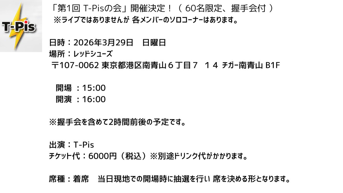 T-Pis スタッフ公式_初ツアー決定 3/21_4/4_4/5 tweet media