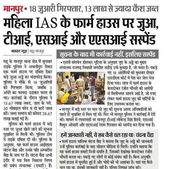 वाह क्या सीन है, शासकीय अधिकारियों के स्थानों पर ही जुआ खेला जायेगा तो फिर, क्या ही रह गया है..!!

#_MPTET_2020_OBC_पद_अनहोल्ड_करें #जनसेवा_मित्रो_को_बहाल_करो
#मध्यप्रदेश_सौ_फीसदी_वेतन_दो

<a href="/Barmer_Harish/">Harish Chaudhary</a> <a href="/jitupatwari/">Jitendra (Jitu) Patwari</a> <a href="/UmangSinghar/">Umang Singhar</a> <a href="/INCIndia/">Congress</a> <a href="/INCMP/">MP Congress</a>
