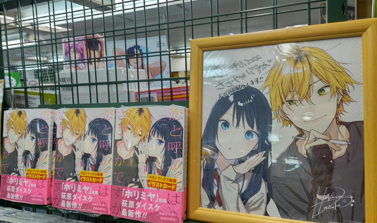 恋と呼ぶにはささやかですが ポスター 複製原画 など 入荷情報】 萩原ダイスケ 先生(@D_hagi) 「#恋と呼ぶにはささやかです