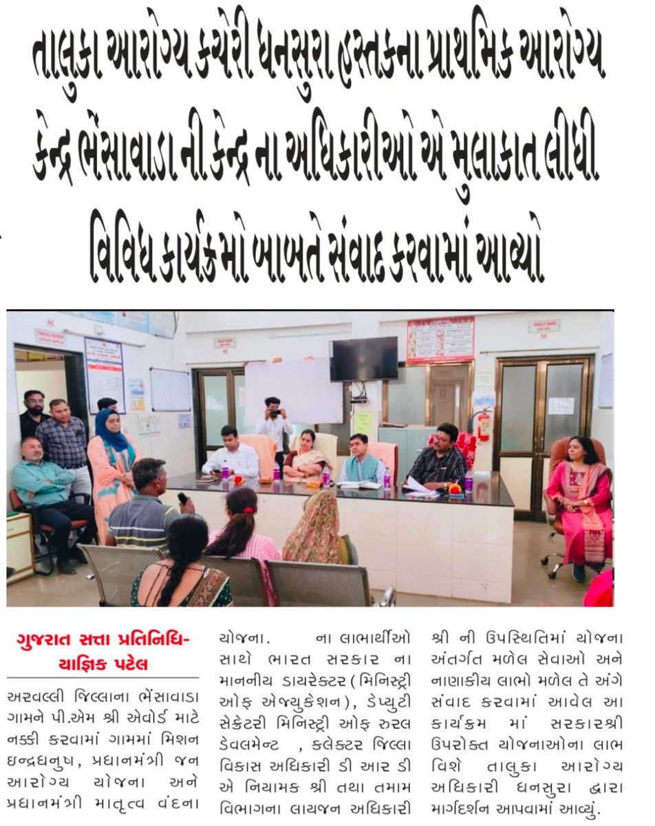 SBCC/IEC Team Dhansura tweet media