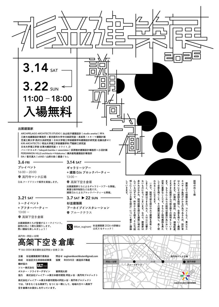 kiri_keisuke's tweet photo. 杉並建築展2026に出展します。

是非お立ち寄り下さい！

「杉並建築展2026 説明の向こう側」
会期：2026年3月14日（土）〜 3月22日（日）
開館時間：11時〜18時
会場：高架下空き倉庫（JR高円寺駅ー阿佐ヶ谷駅間）
166-0004　東京都杉並区阿佐谷南2-36
高円寺駅から徒歩7 分、阿佐ヶ谷駅から徒歩11 分 https://t.co/nViJM1w1Vn