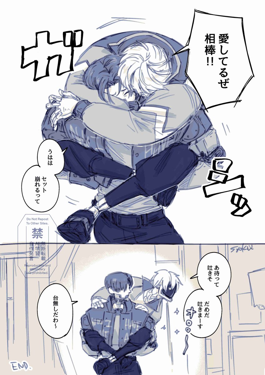 ブロマ～ンス