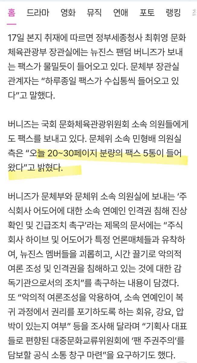 남돌 화력 보고 와- 하다가도 우리 팩스 5통 기사 떠올리면 그냥 웃음만 남ㅋㅋ 한 통당 30페이지 채워 보내는 우리 '한줌단' 독기 진짜 옹골차다. (그래서 가져와봄)