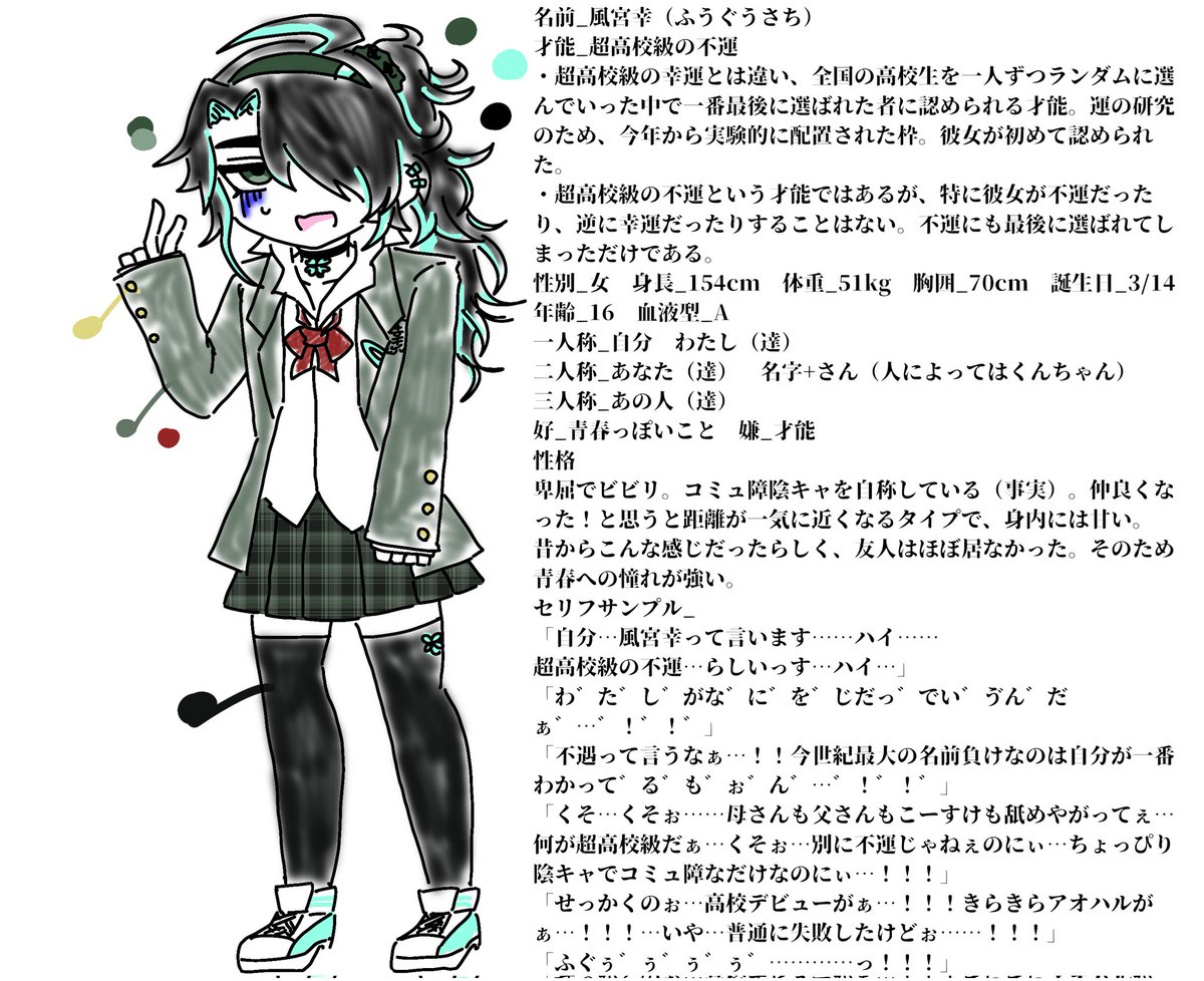 #ーーロン
単体で作ってたのでここ3人だけ設定やビジュがある
過去のものなので名前がちまちま違う！！