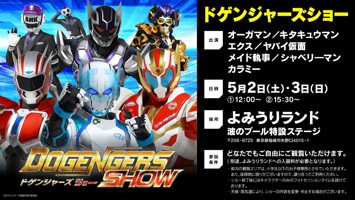 ドゲンジャーズ【公式】 tweet media