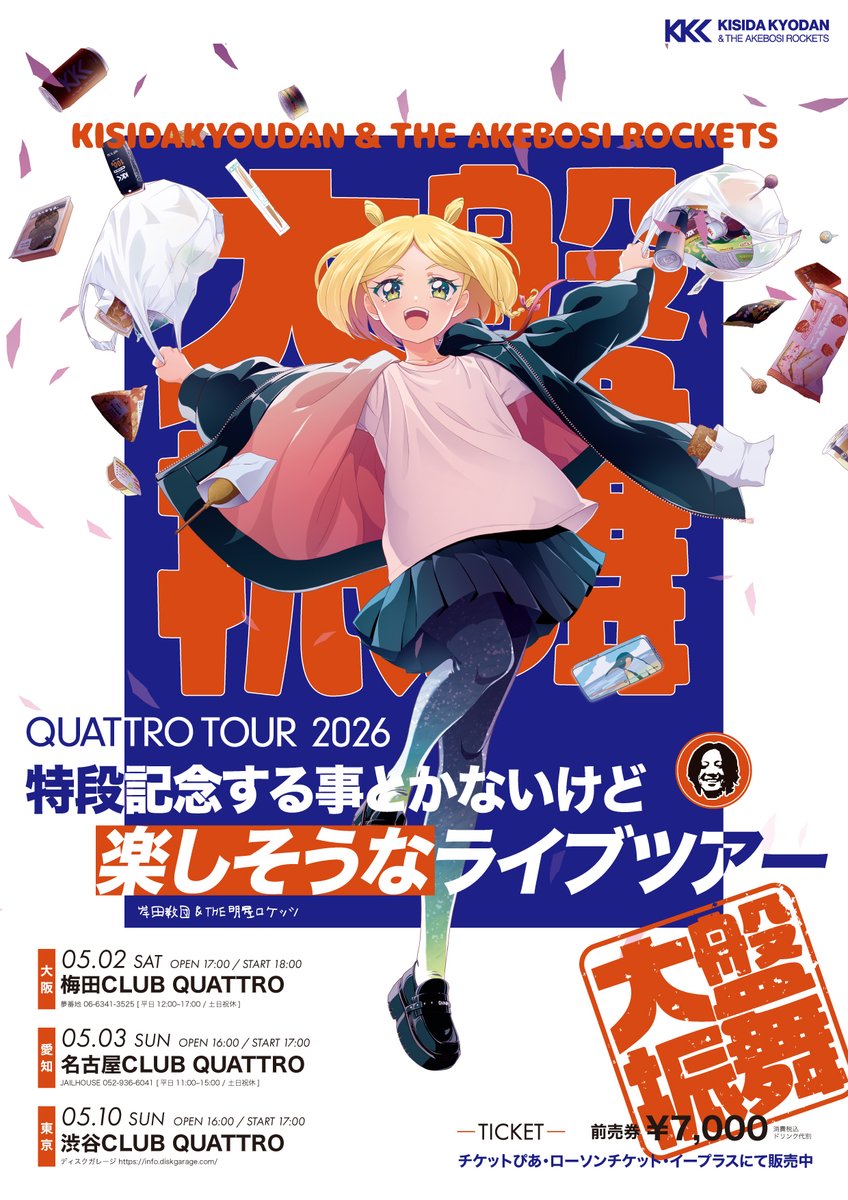 【公式】岸田教団＆THE明星ロケッツ tweet media