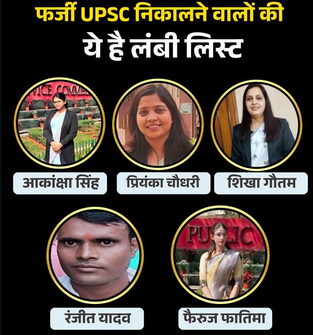 khurapathi's tweet photo. अभी तक UPSC के 5 होनहार मिले हैं।

हमारी जांच पड़ताल जारी है,आगे भी कुछ हीरे मिल सकते हैं!

इसमें सबसे तगड़ा मोटिवेशनल स्पीकर रंजीत यादव है। https://t.co/xmGk4f5ZC9