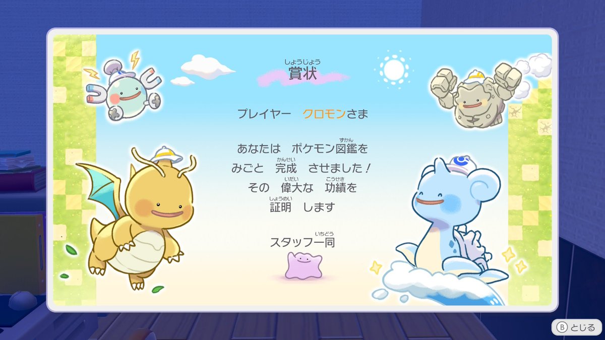 Krn_StrawBerry's tweet photo. 達成🎉 #NintendoSwitch2 #ぽこポケ #ぽこあポケモン https://t.co/Lh3mF7lwxl