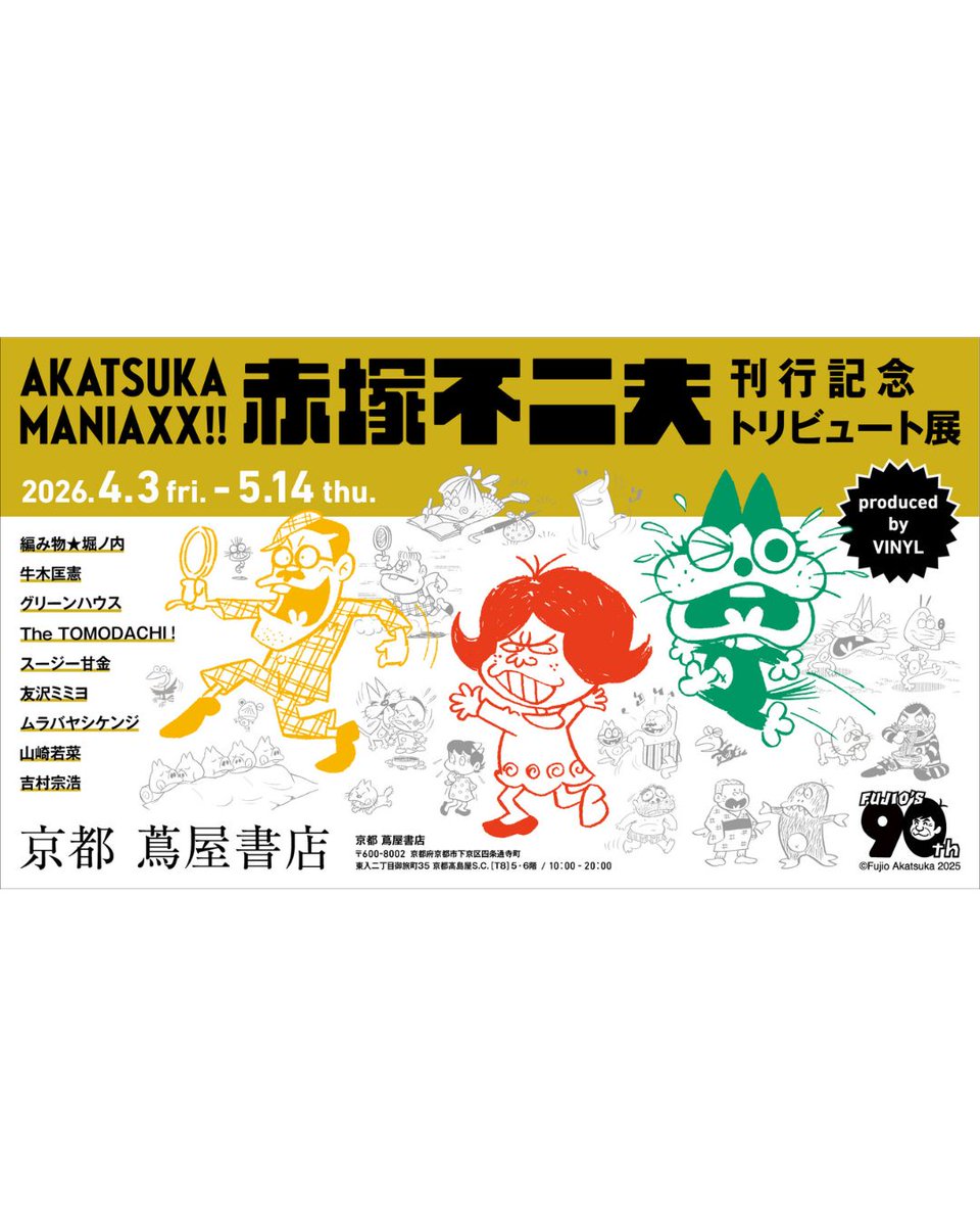 京都 蔦屋書店／公式アカウント tweet media