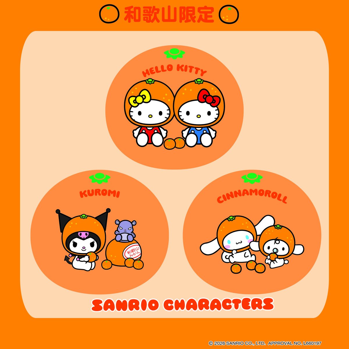 🍊これは可愛すぎる…！🍊 和歌山限定 サンリオキャラクターズ 登場
