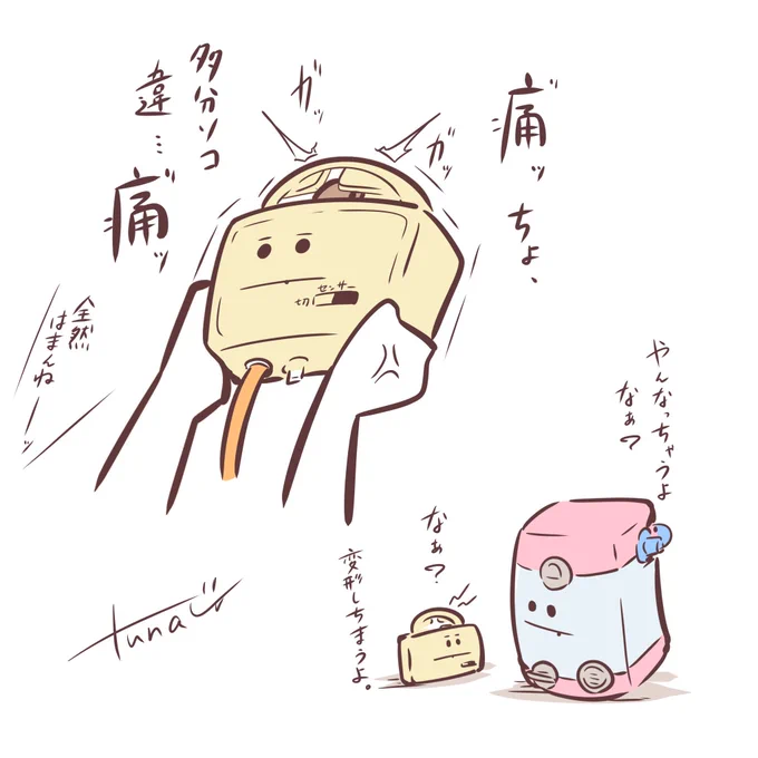 この釘みてぇな出っ張りと相性が悪い人生でした。 