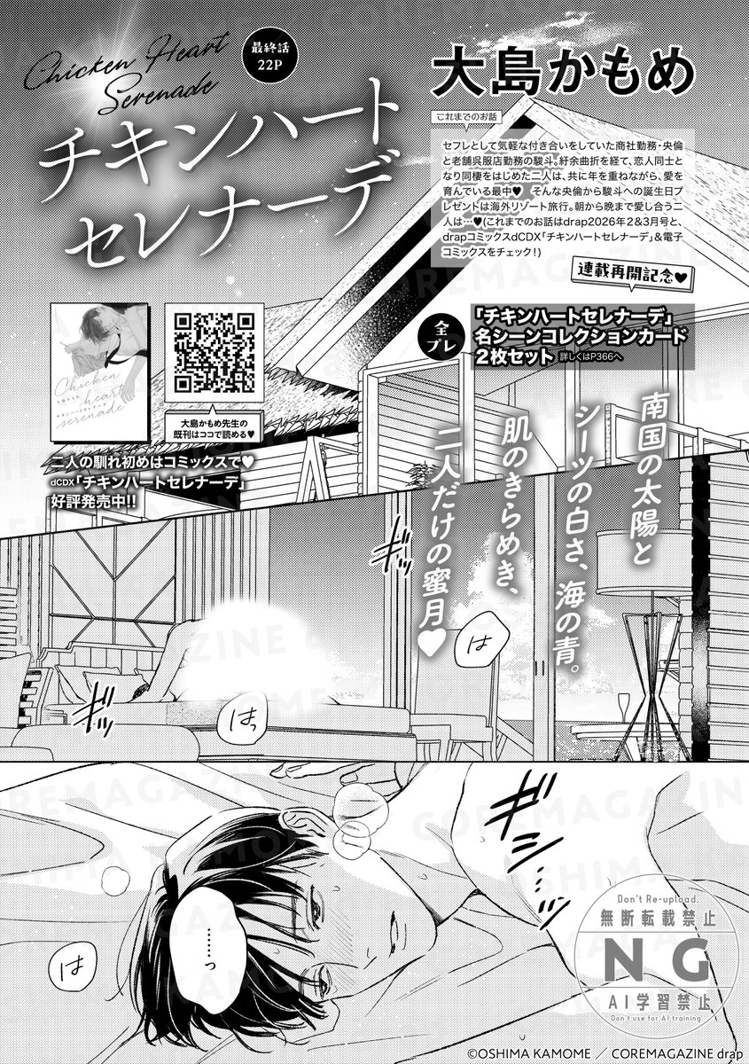 drap -ドラ- tweet media