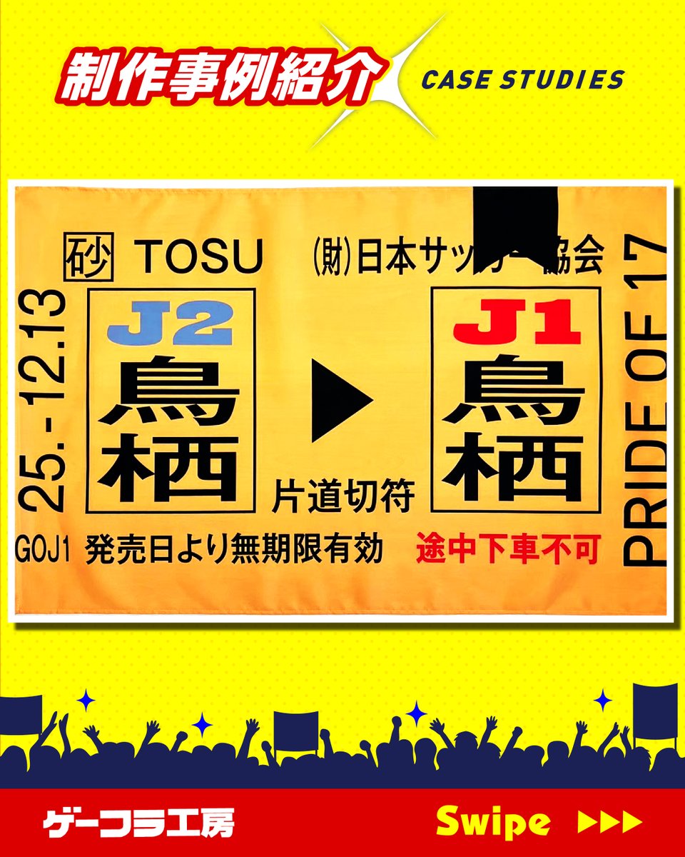 ゲーフラ工房byプリント工房 tweet media