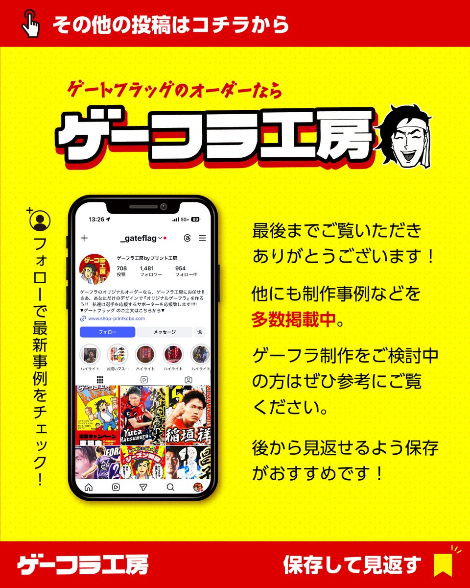 ゲーフラ工房byプリント工房 tweet media