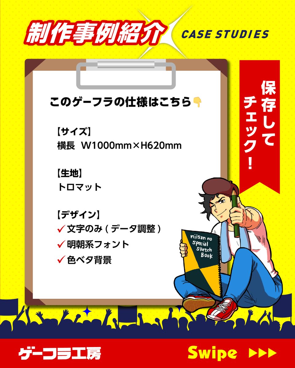 ゲーフラ工房byプリント工房 tweet media