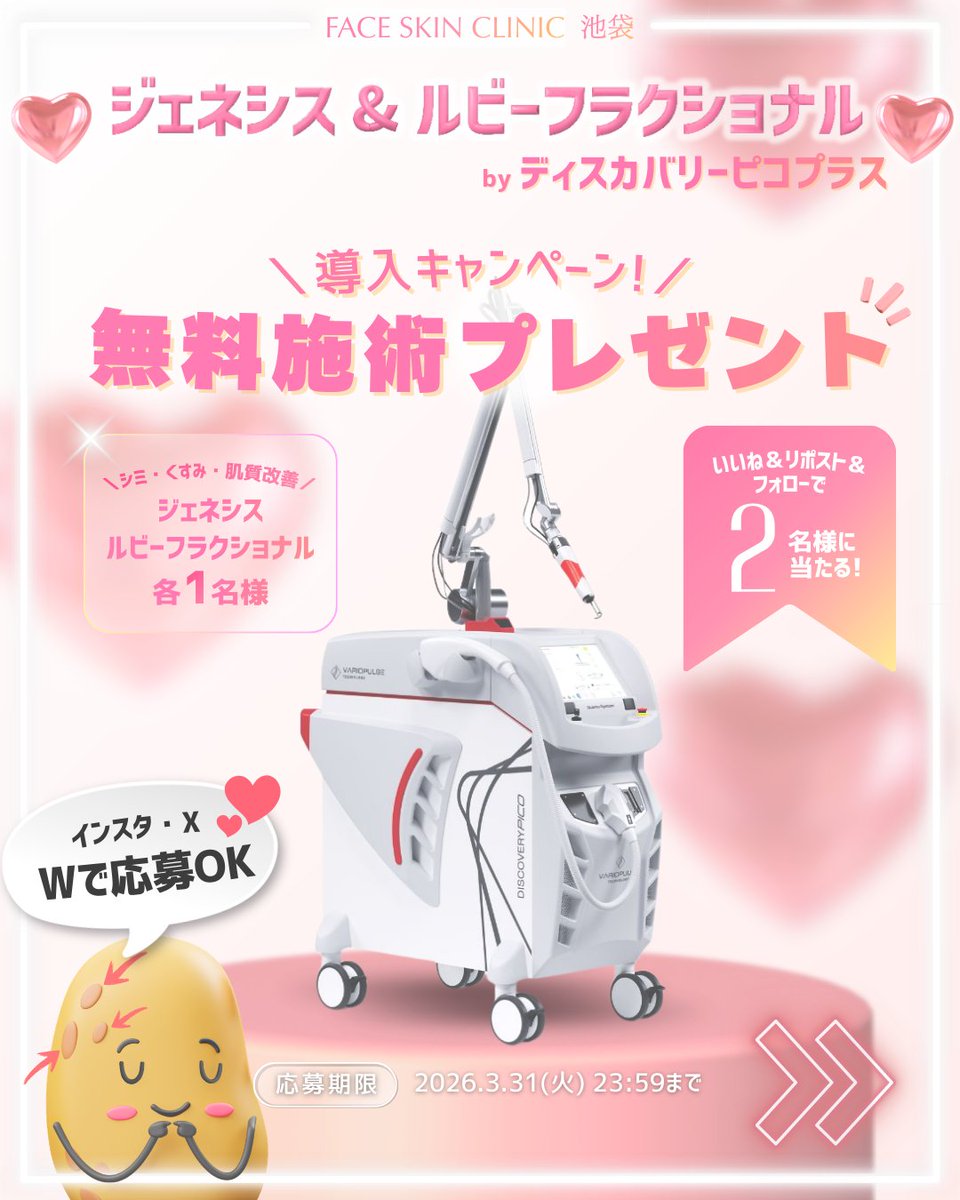 フェイススキンクリニック池袋 【公式】 tweet media