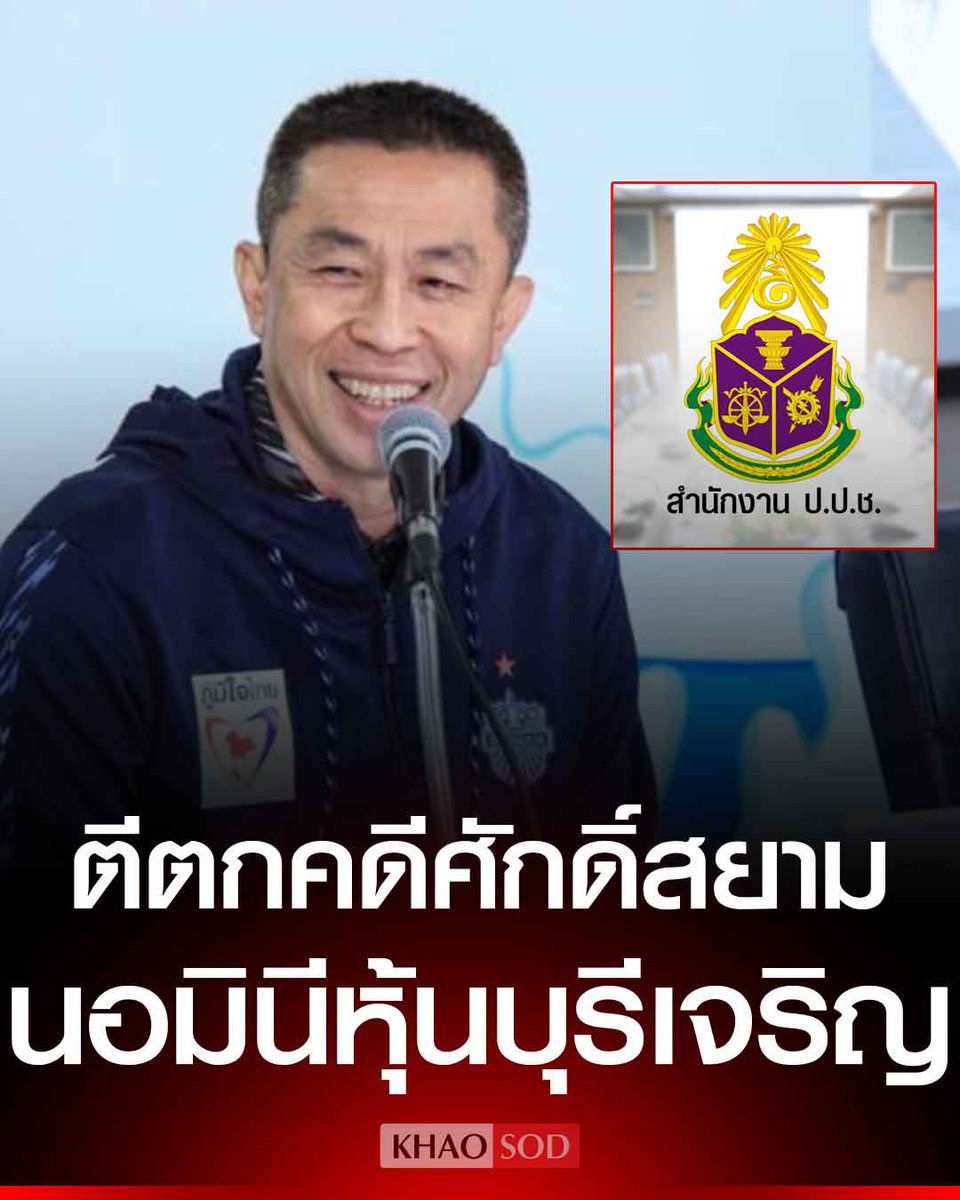 Khaosodonline tweet media