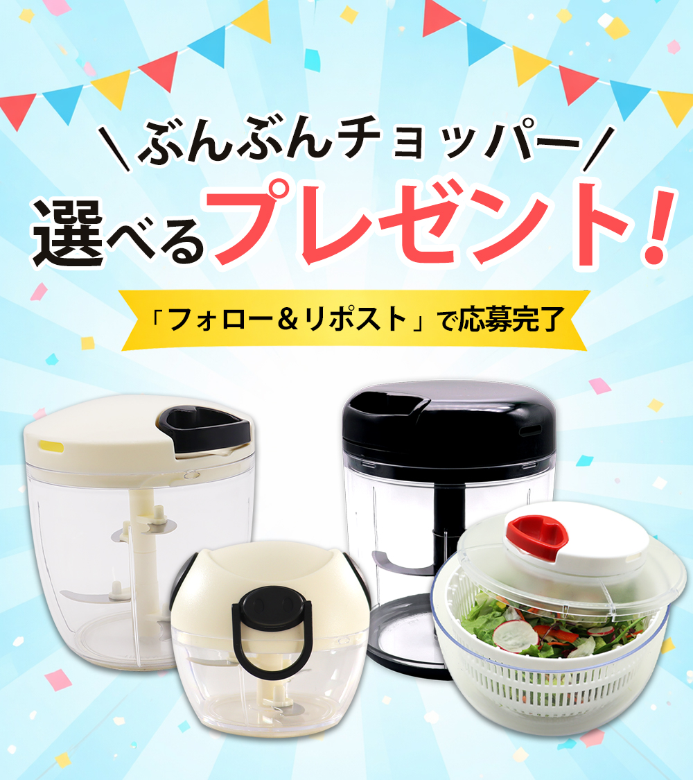 ぶんぶんチョッパー®【公式】 tweet media