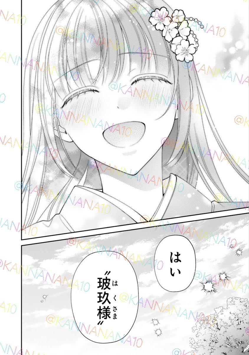 🌸･:*+.お知らせ＊.:+🌸
#noicomi  vol.163
『いつわりの花嫁〜旦那さま、今宵お命頂戴します〜』原作：中小路かほ先生

最終話が掲載✨
ようやく……本当に心から笑う和葉を描けた気がします🥲
2人の物語、最後までご覧ください💞

よろしくお願いします☺︎