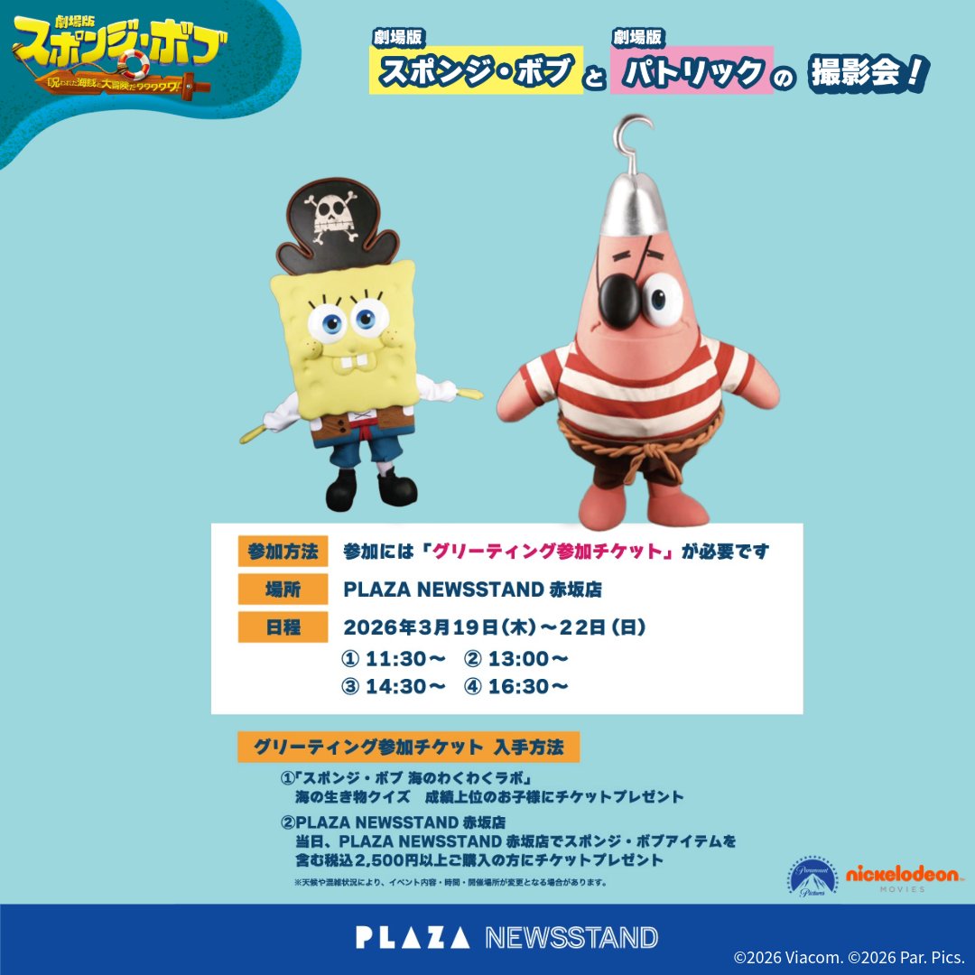 PLAZA CHARACTERS【公式】 tweet media