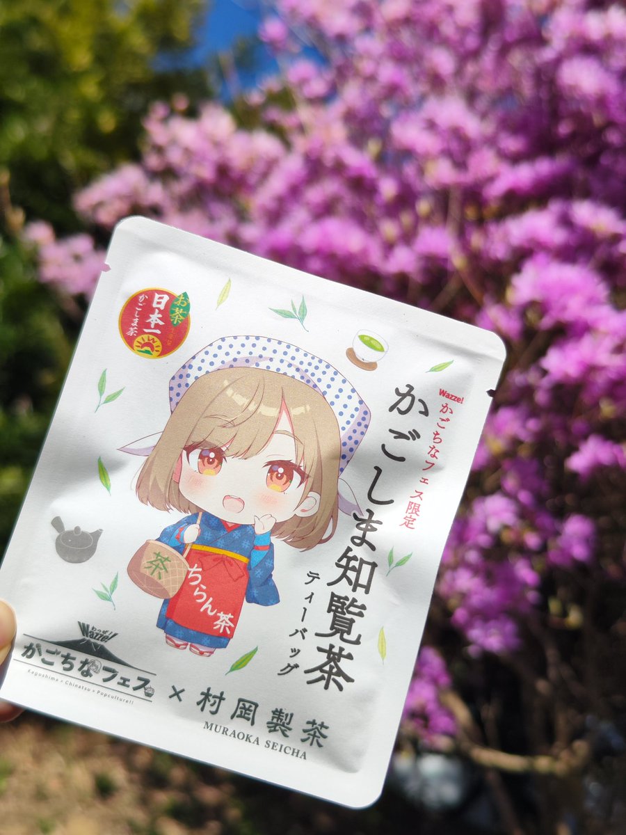 muraokaseicha's tweet photo. お友達のちーちゃんが鹿児島でイベント？
嬉しくて嬉しくて、限定の可愛すぎるコラボパッケージ作りました！
知覧の香りを皆さんのお家にも連れて帰ってください🥰
わたくし、茶娘を見かけたらぜひ声をかけてくださいね🌱
#かごちなフェス 
#知覧茶 #村岡製茶 https://t.co/7l2LIuEzXF