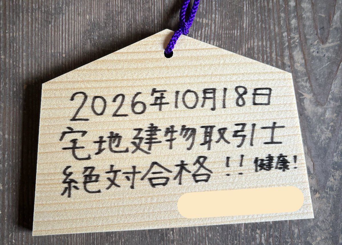 メル🐏宅建勉強中 tweet media