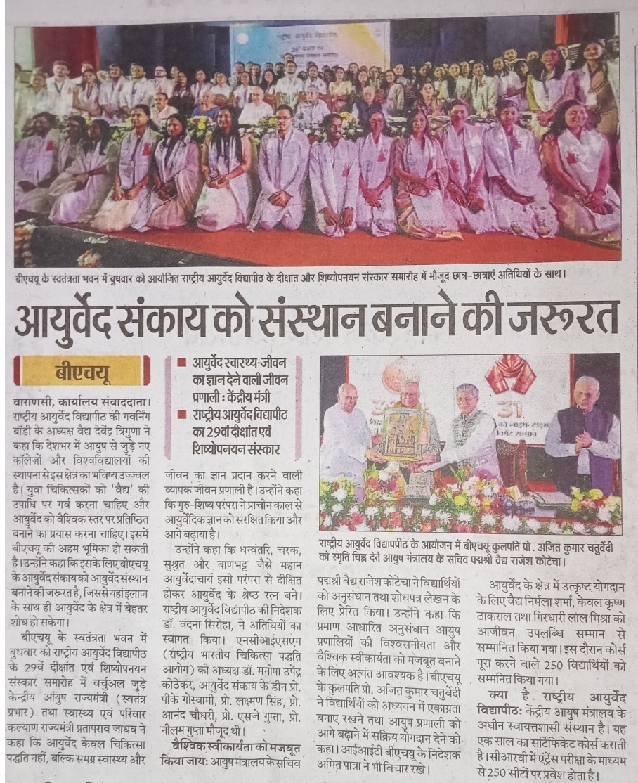 RAVDelhi's tweet image. RAV hosted its 29th Convocation &amp;amp; Shishyopanayaniya Samskara Ceremony on 11th March 2026 at Swatantrata Bhawan, Banaras Hindu University (BHU), Varanasi.
Here are the Media Coverage for the event.
#ministryofayush #pibindia #Convocation2026 #29thConvocation #GuruShishyaParampara