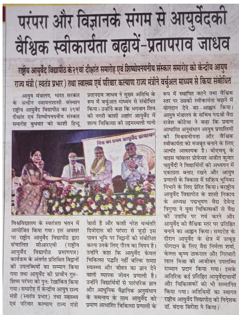 RAVDelhi's tweet image. RAV hosted its 29th Convocation &amp;amp; Shishyopanayaniya Samskara Ceremony on 11th March 2026 at Swatantrata Bhawan, Banaras Hindu University (BHU), Varanasi.
Here are the Media Coverage for the event.
#ministryofayush #pibindia #Convocation2026 #29thConvocation #GuruShishyaParampara