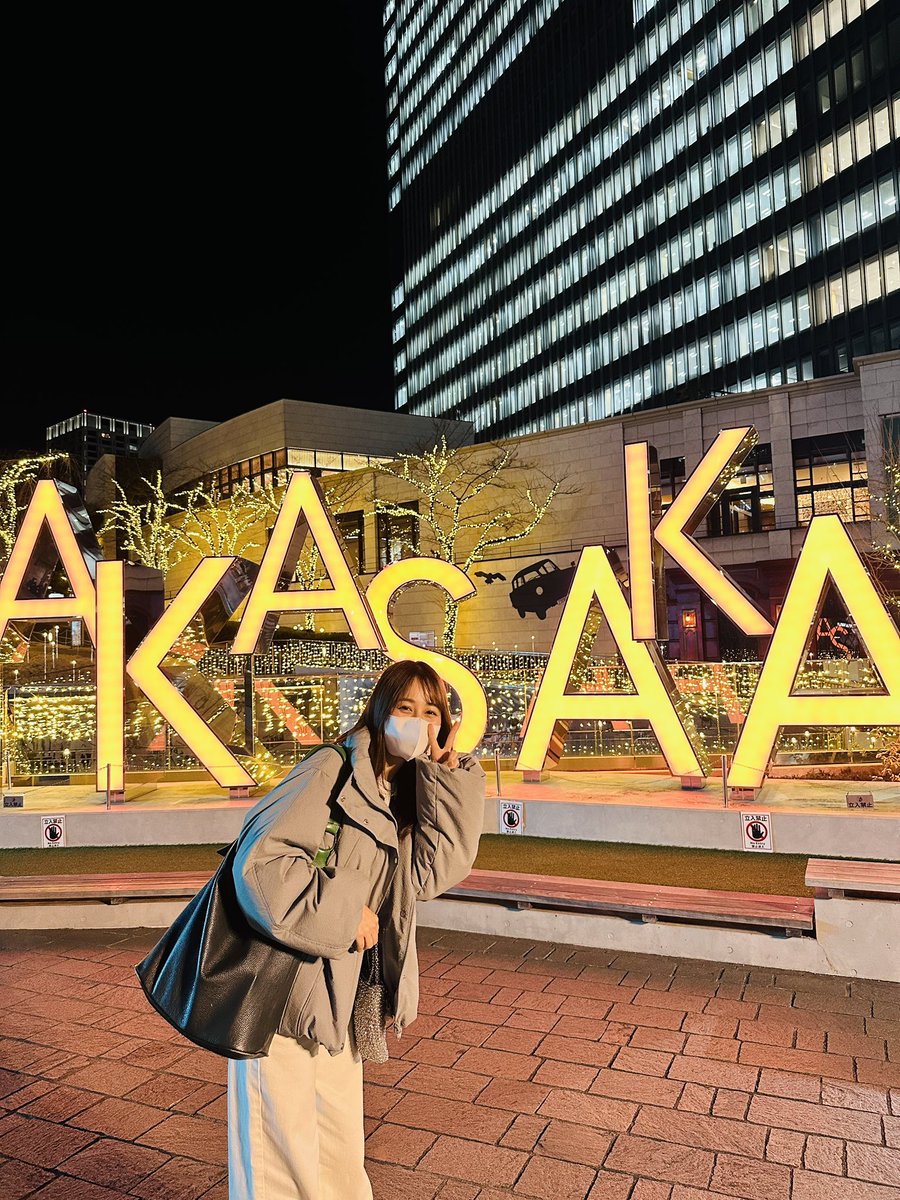 気が付けば金曜日！
突然ですが #オフみっく をお届け🥳
先日赤坂でお仕事をした後、
なんだか楽しくなって撮ったお写真です📸✨️
 #伊藤美来
(スタッフ)