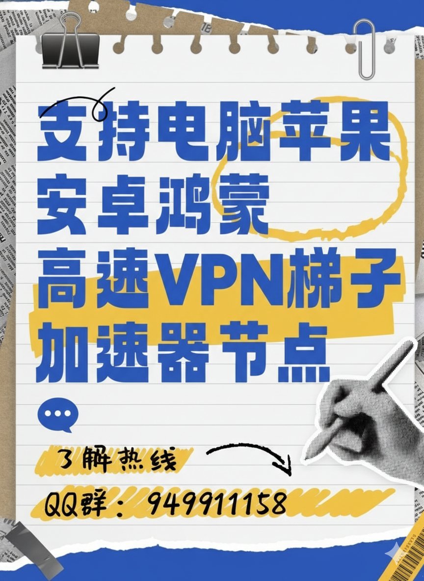 misato__21's tweet photo. 分享一个不限制网速  你手机网速多快，它就是多快一个月几百gb的高速梯子VPN加速器，安卓苹果和电脑都可以用，随意打开飞机油管等外国软件 #电脑vpn #加速器 #节点 #clash节点  #小火箭节点 #手机节点 #电脑节点 https://t.co/3AzvTCpQnf