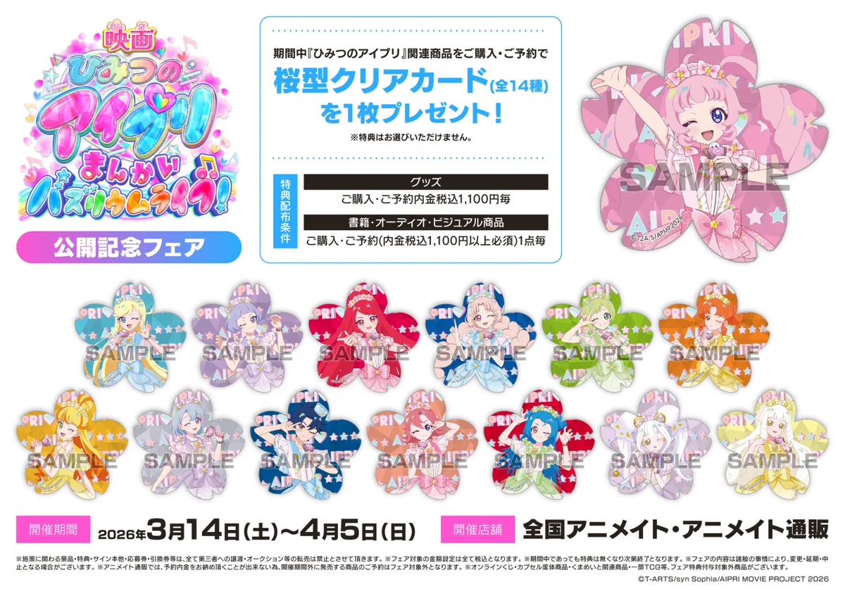 ひみつのアイプリ　まんかいバズリウムライブ映画特典 株式会社アニメイト on X: 