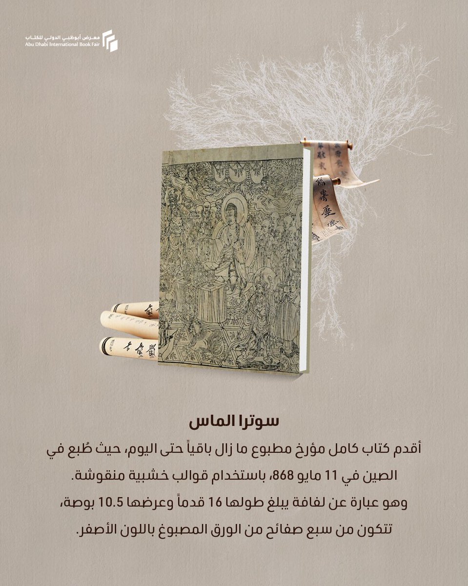 AD Int Book Fair tweet media