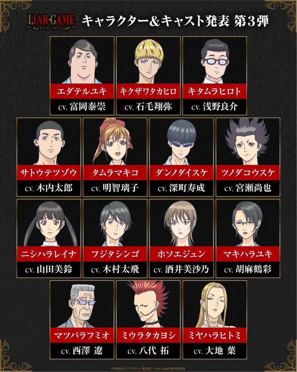 ライアー ゲーム キャスト