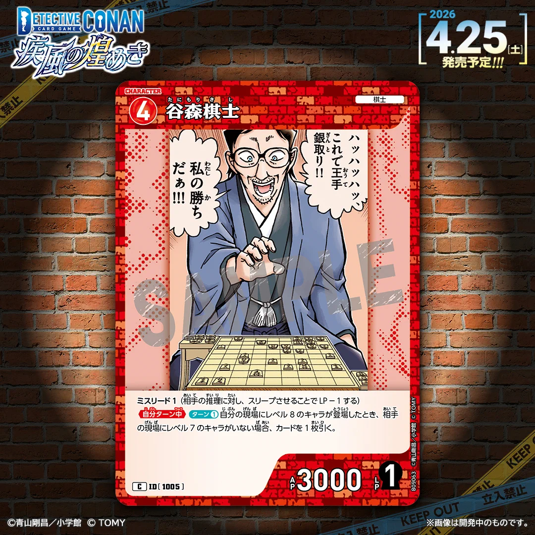 公式】名探偵コナンカードゲーム on X: 