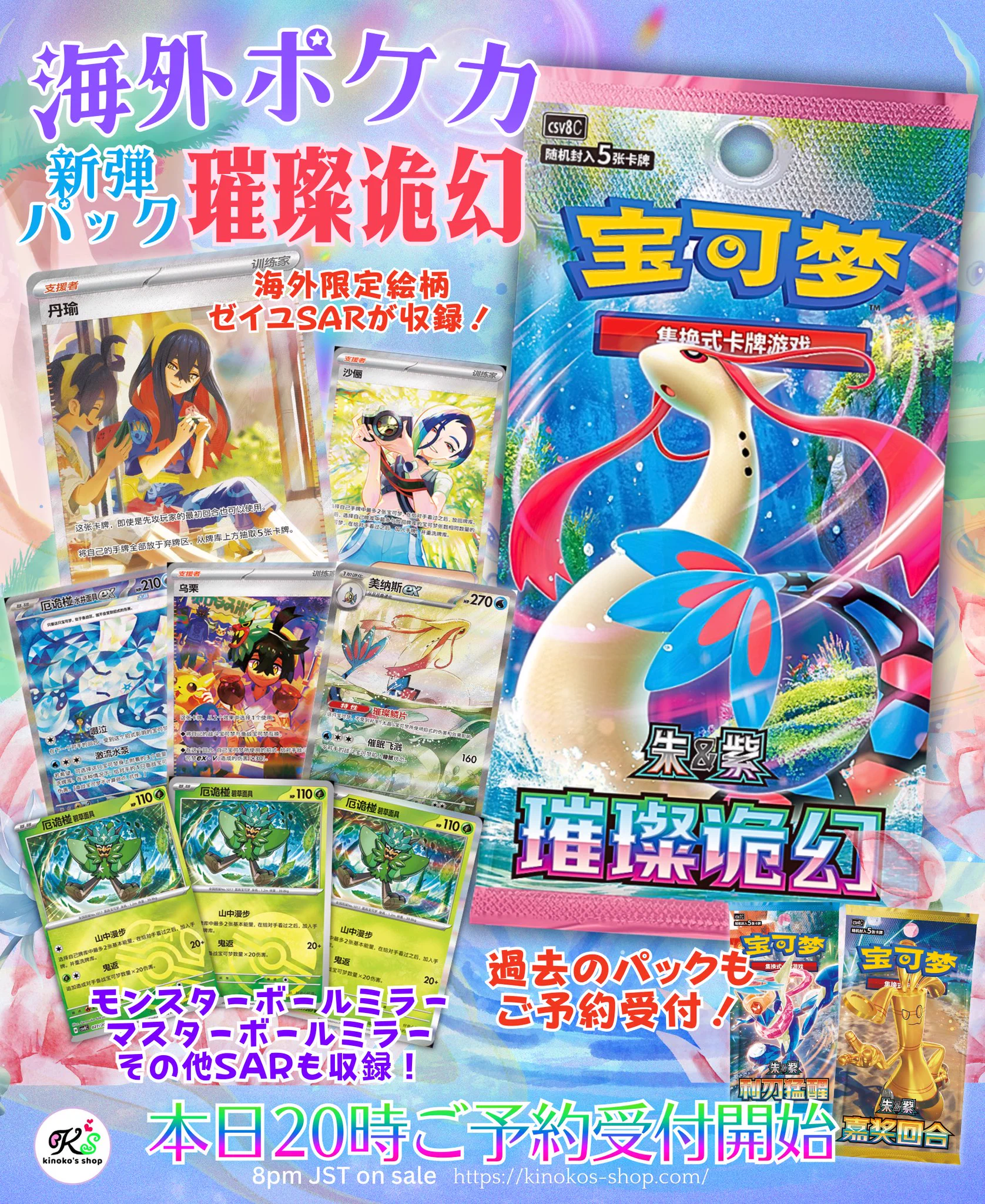 ポケモンカード 小剛的発掘 SAR 簡体字中国語版 kinoko's shop🍄 on X: 