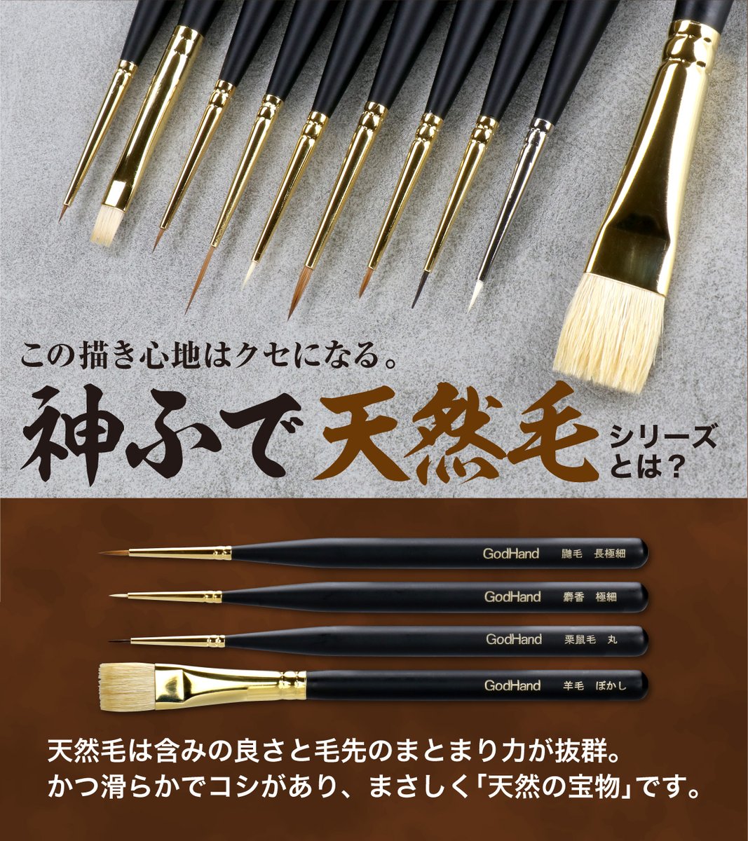 神ふでが最大25%OFFになる
「春の神ふでまとめ買いセール」
こちら→x.gd/4bsE9

神ふで天然毛は
含みの良さと毛先のまとまりが抜群で
まさに天然の宝物✨

毛の種類ごとの特長を生かし
用途にあわせた使いやすい筆にしました😊

クセになるほどの描き心地の良い筆を
この機会にぜひ！